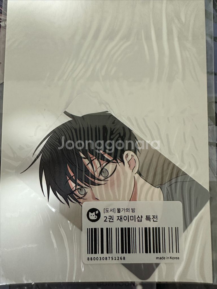 물가의 밤 단행본 양도--1