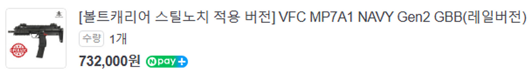 vfc mp7a1 navy gen2 gbb 강화버전--4