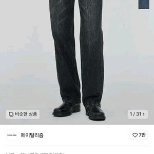 페이탈리즘 와이드핏 데님 팬츠(black, 32-33)