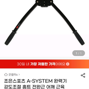 조은스포츠 A-System 완력기입니다.