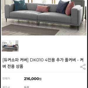 듀커 dk010 4인 패브릭 쇼파