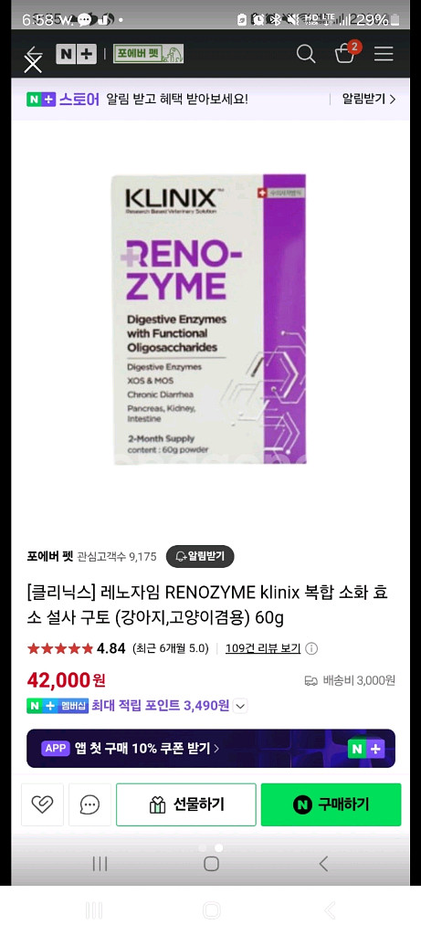 KLINIX 레노자임 강아지 소화효소제--1