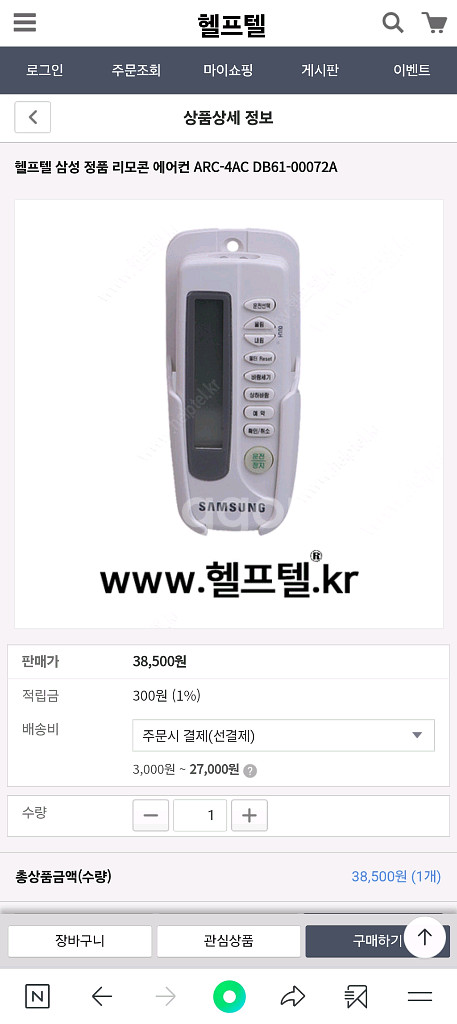 삼성 에어컨 정품 리모컨 ARC-4AC 개별판매합니다~--1