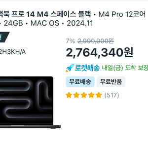 맥북프로 14 M4 12/16코어 MX2H3KH/A