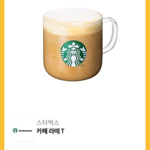 스타벅스 카페라떼 스벅 커피 기프티콘 쿠폰