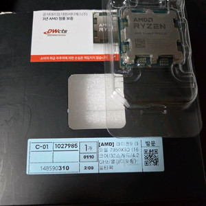 AMD 7950x3d CPU 판매 리테일 국내