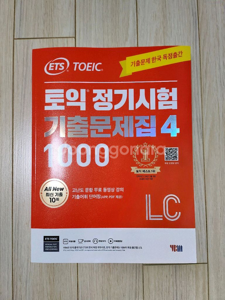 ETS 토익 정기시험 기출문제집 1000 Vol4 LC--0