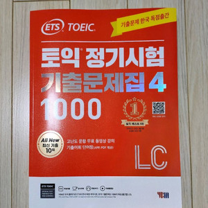 ETS 토익 정기시험 기출문제집 1000 Vol4 LC