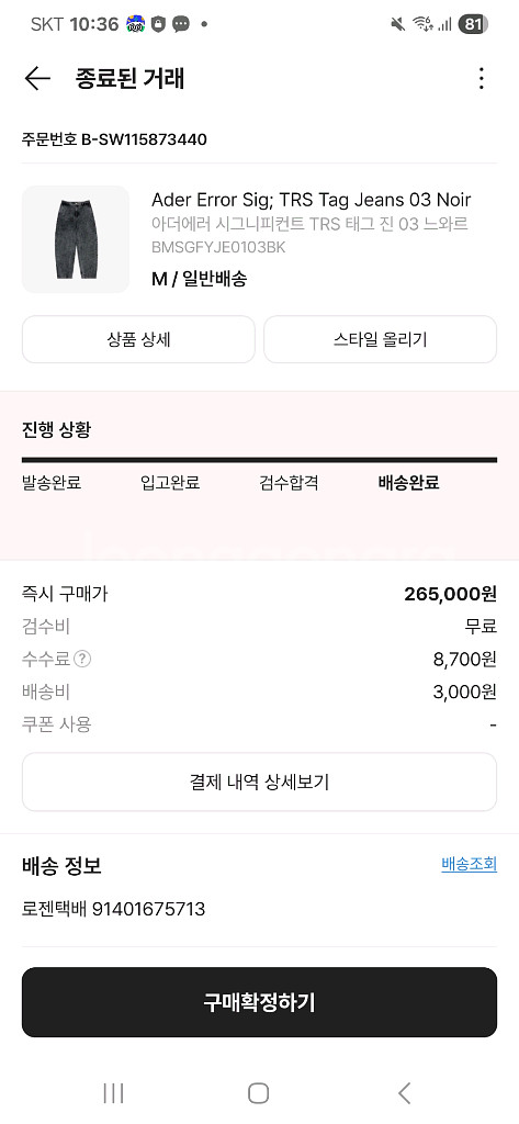 아더에러 시그니피컨트 trs 태그 진 03 새상품 팝니--1