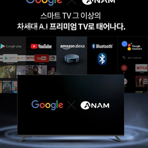 구글X아남 스마트 TV 43인치 AMG-4300BS