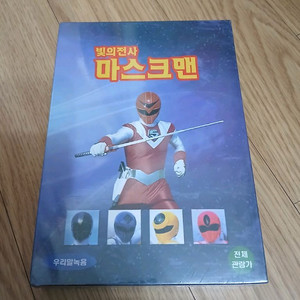 [미개봉품][DVD] 빛의 전사 마스크 맨 박스세트