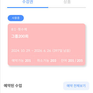 평택고덕 필라테스린 고덕점양도_ 회당6700원