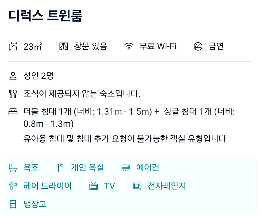 제이홉 콘서트 숙소(호텔)--3