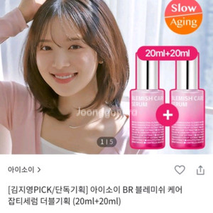 아이소이 BR 블레미쉬 케어 잡티세럼