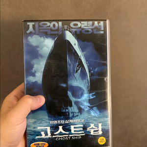 고스트쉽 비디오테이프 판매합니다