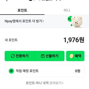 네이버페이 카카오페이 페이코 삽니다