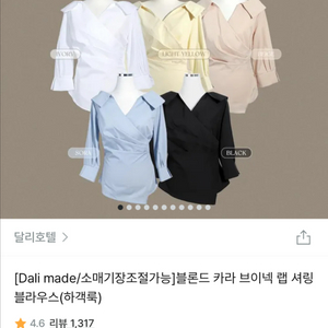 달리호텔 블론드 카라 브이넥 랩 셔링 블라우스, 하객룩