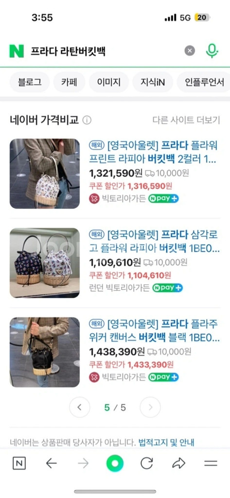 프라다 라탄백 버킷백 라피아백--1