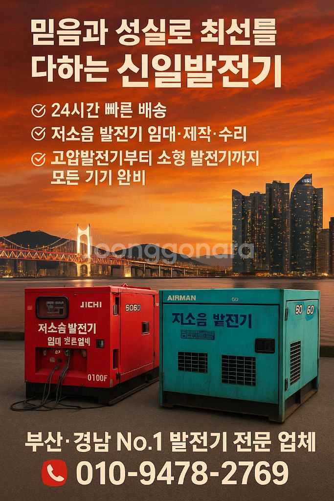 경남부산발전기임대 수리 행사장발전차임대 비상발전기긴급출--9