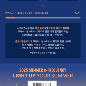스탁벅스.스벅.프로모션.프리퀀시.플퀀시.카페.쿠폰