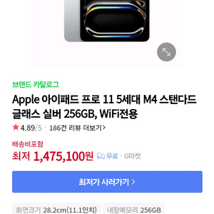 아이패드 프로 5세대 11 m4 256기가 wifi