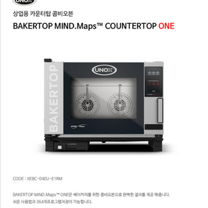 우녹스 베이커탑 마인드맵스 4단 콤비오븐