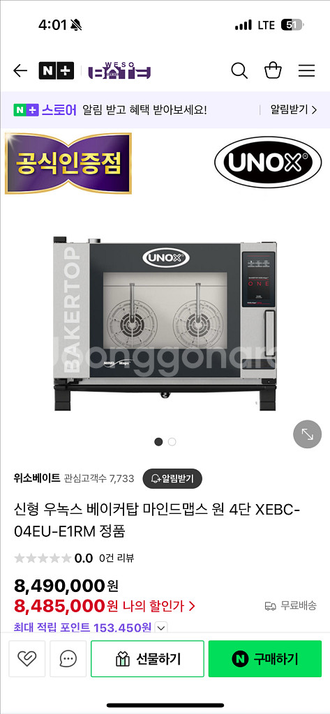 우녹스 베이커탑 마인드맵스 4단 콤비오븐--1