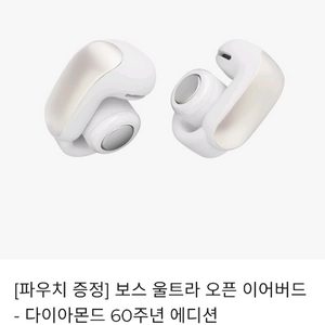 보스 울트라 오픈 이어버드 다이아몬드 한정판 풀박스 S