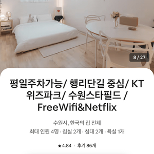 5/30 행궁동 숙소!!