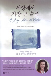 세상에서 가장 큰 슬픔--0