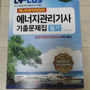 에너지관리기사 필기 2권