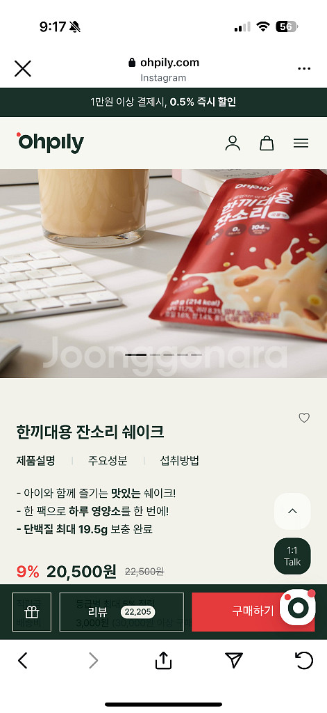 오필리 잔소리 단백질쉐이크--0
