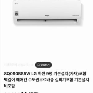 LG 휘센 듀얼 인버터 에어컨/실외기/거치대포함