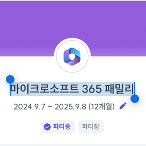 마이크로소프트 365 패밀리 1년