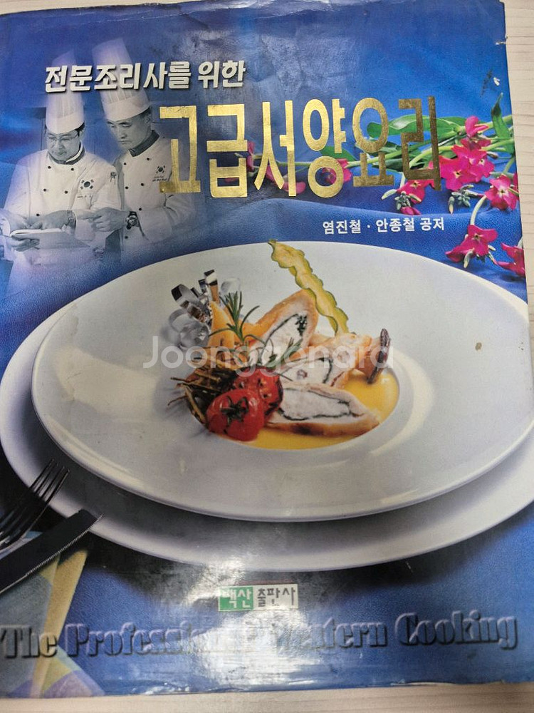고급서양요리책--0