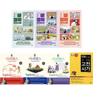 만화로 보는 3분 철학 사피엔스 그래픽 고전시가 전7