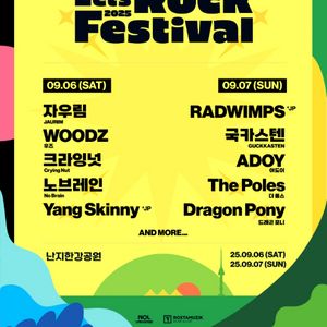 렛츠락 페스티벌 토요일양도