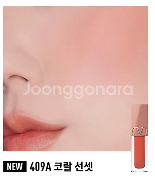 발렌티노 립 409A 코랄선셋--1