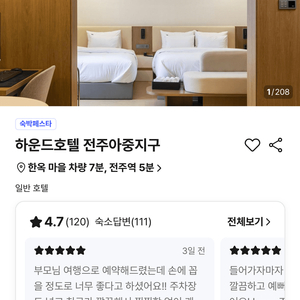 전주하운드호텔 전주아중지구 전주역5분거리 에눌가능