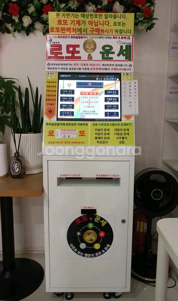 로또 운세 사주 궁합 전문사주프로그램 무인카페 자판기--0