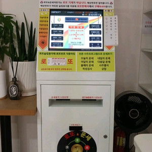 로또 운세 사주 궁합 전문사주프로그램 무인카페 자판기