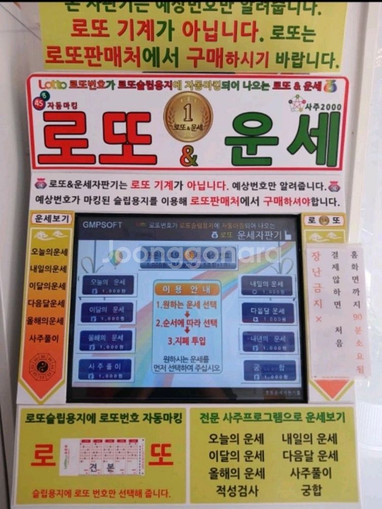 로또 운세 사주 궁합 전문사주프로그램 무인카페 자판기--1