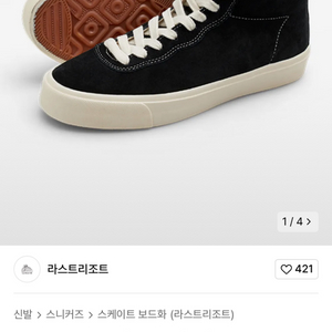 라스트리조트 하이탑 스니커즈 보드화