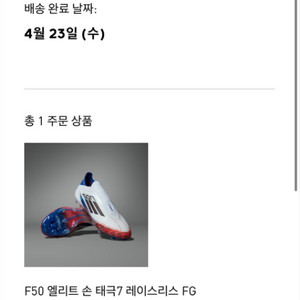 아디다스 태극7 손흥민 축구화 255