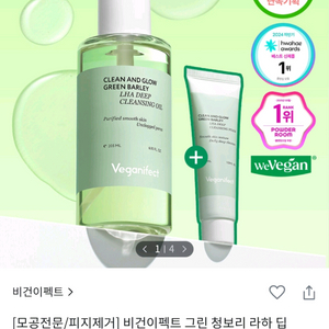 비건이펙트 청보리 LHA 딥 클렌징 오일 205ml