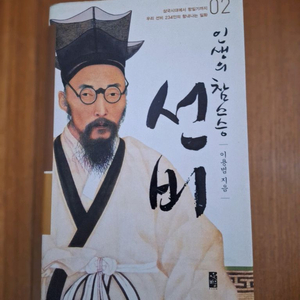 # (인생의 참스승)선비