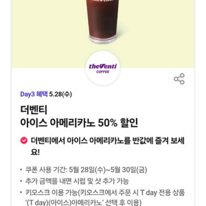 더벤티 아메리카노 50% 기프티콘,500원에 팔아요