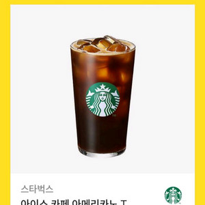스타벅스 아메리카노 기프티콘