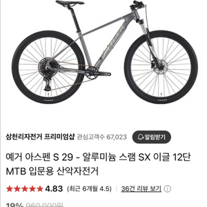 예거 아스펜 S 29 MTB 자전거