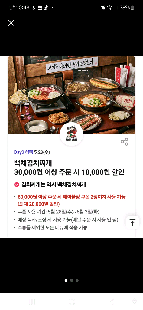 백채김치찌개 10,000원 할인 깊콘,500원에 팔아요--0